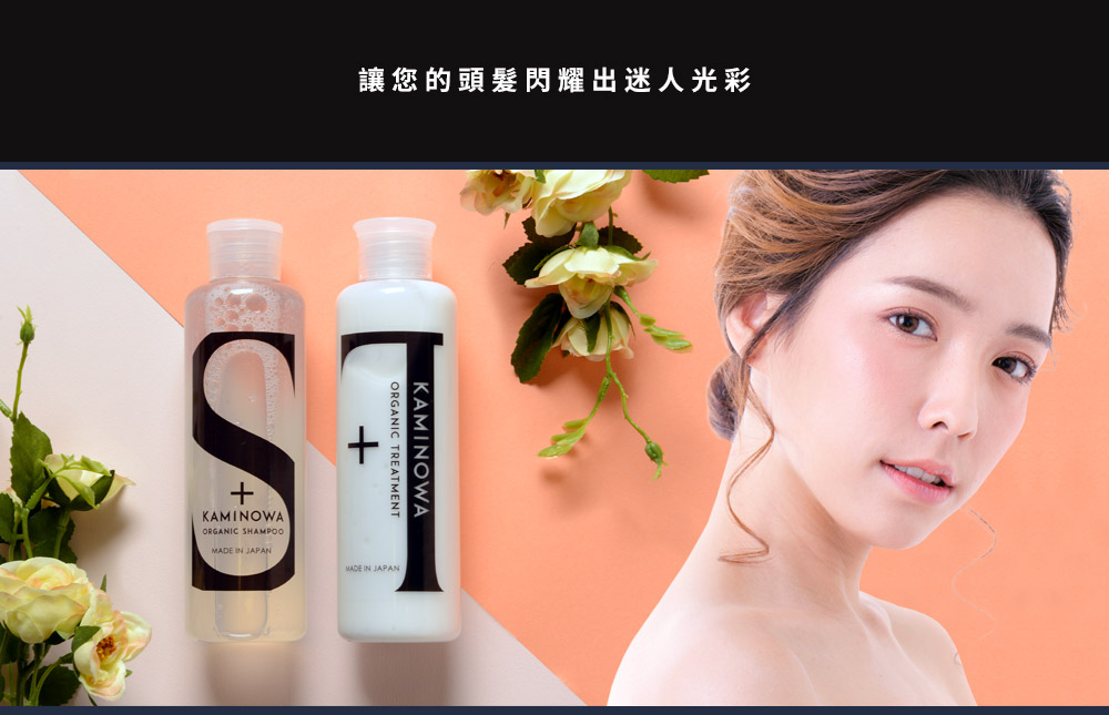 讓您的頭髮閃耀出迷人光彩