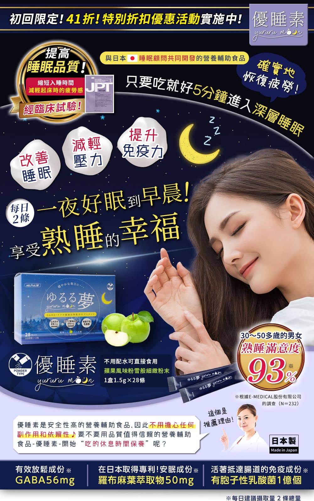 優睡素～YURURUMOON～ 睡眠營養輔助食品