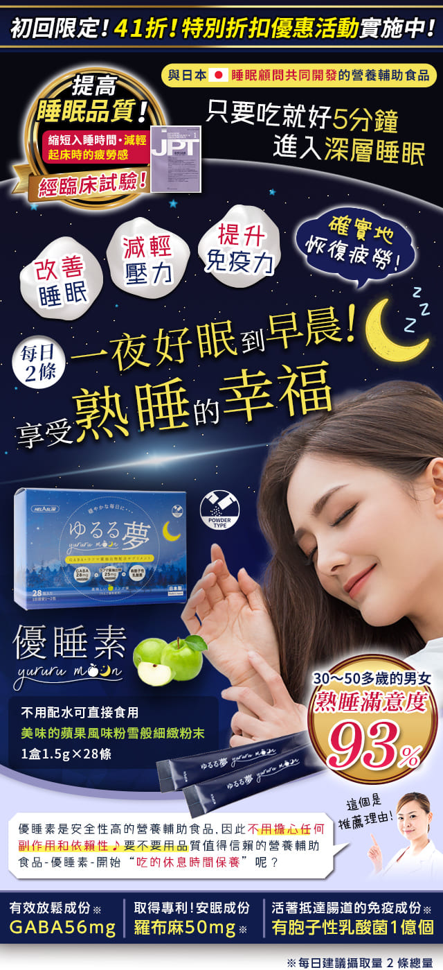 優睡素～YURURUMOON～ 睡眠營養輔助食品